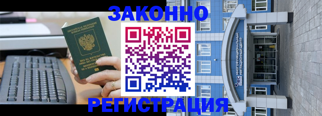 прописка законно в Гаджиево