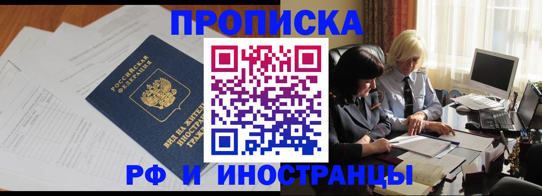 временная регистрация для всех в Гаджиево