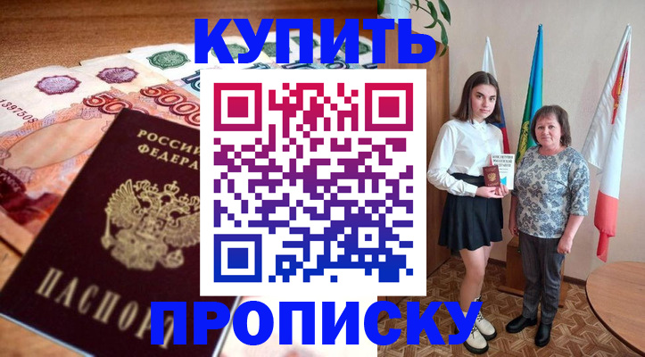 прописка для школы в Гаджиево