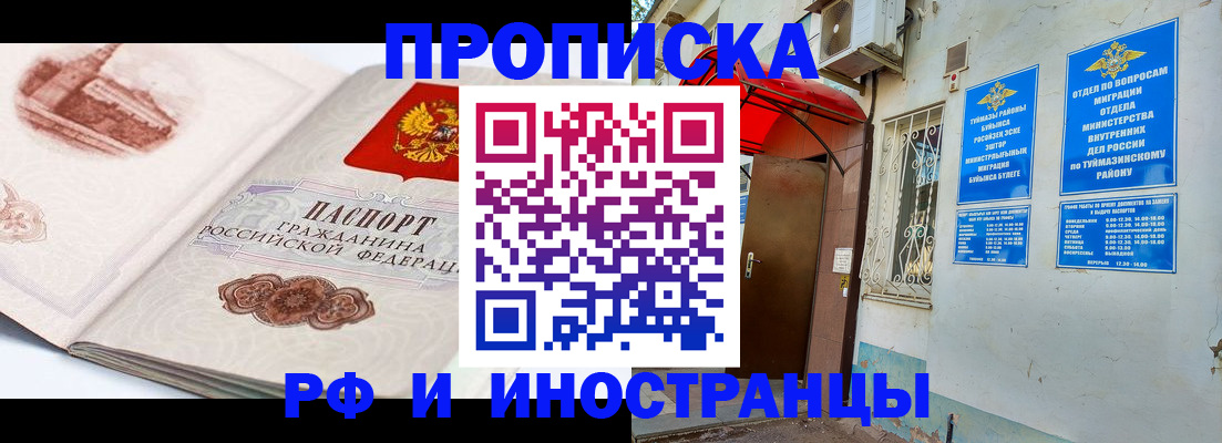 прописка законно в Гаджиево