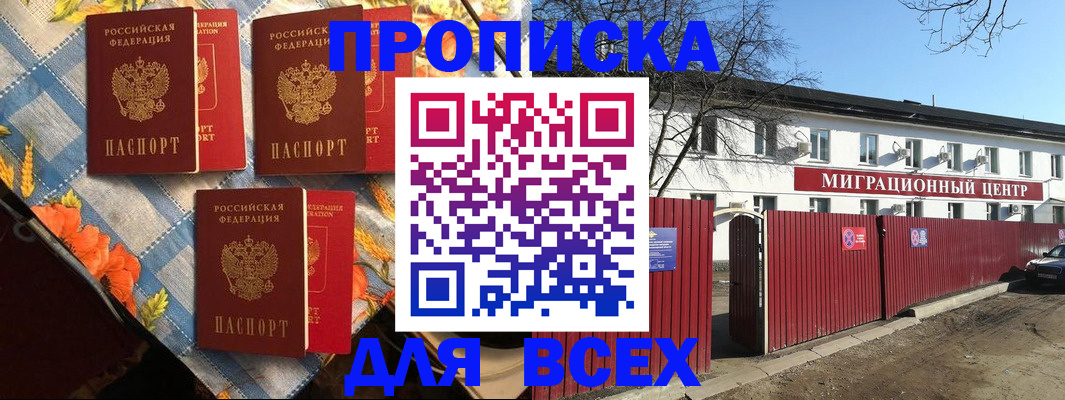 прописка гарантия в Гаджиево